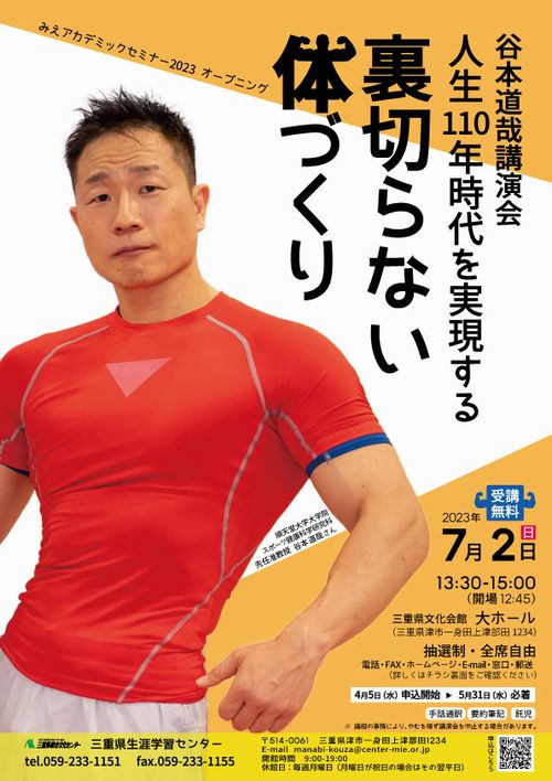 みみより情報（みえアカデミックセミナー 2023 オープニング）