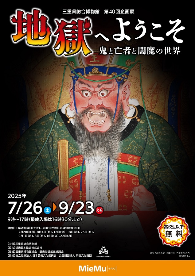 みみより情報（「三重県総合博物館イベント」）
