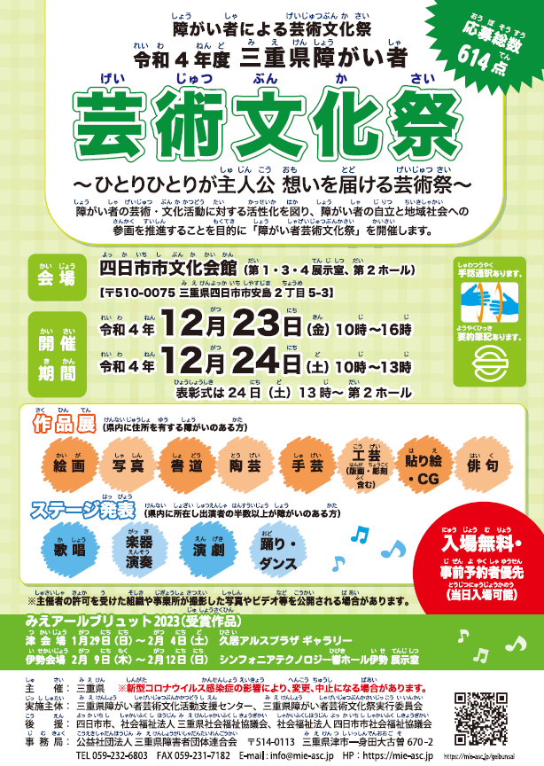 みみより情報（令和７年度三重県障がい者芸術文化祭）