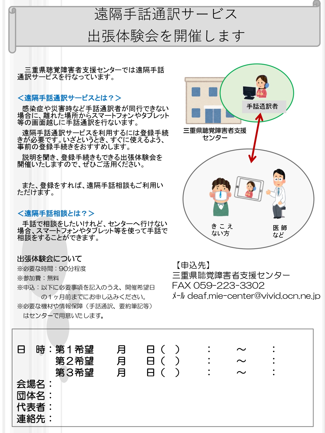 センターからのお知らせ（遠隔手話通訳サービス出張体験会）