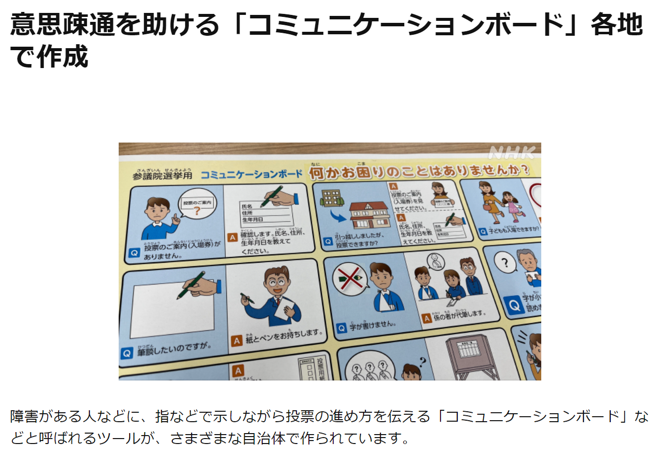 みみより情報（NHKみんなの選挙プロジェクト）