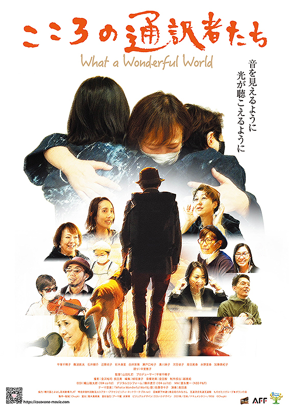 みみより情報（映画「こころの通訳者たち」）