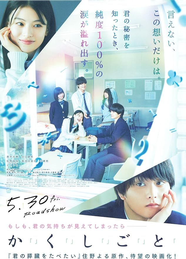 みみより情報（日本語字幕付き映画上映）
