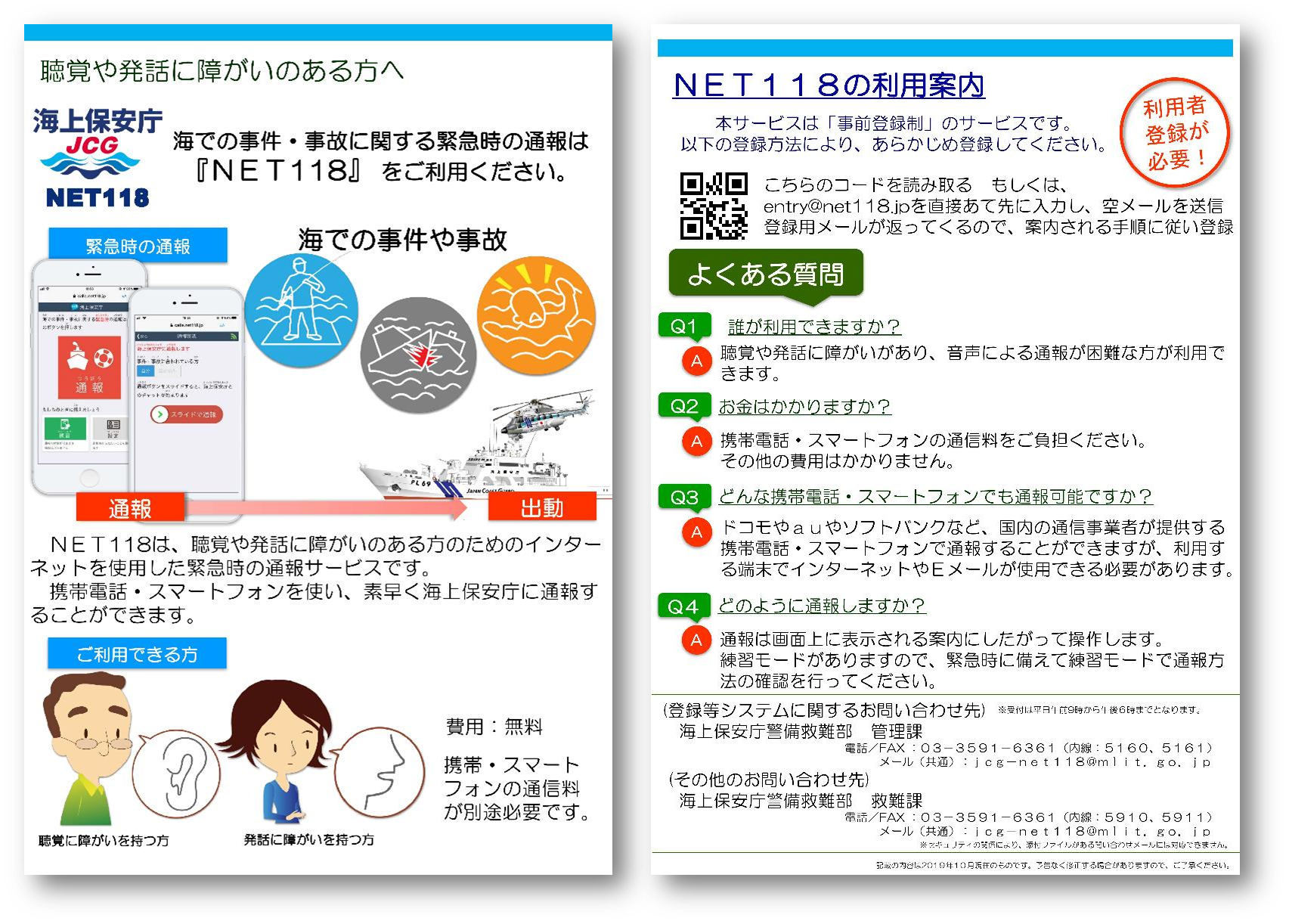みみより情報（NET118）