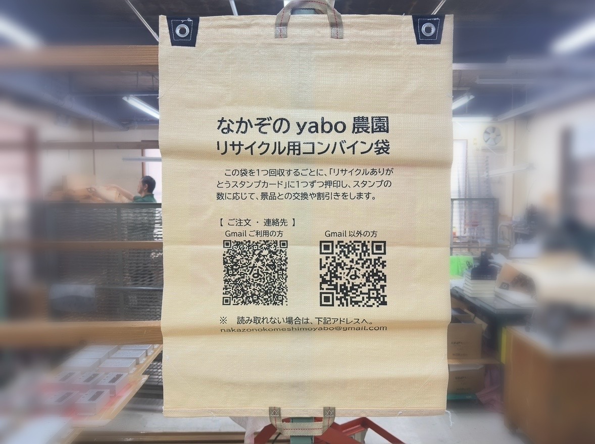 コンバイン袋　シルク印刷