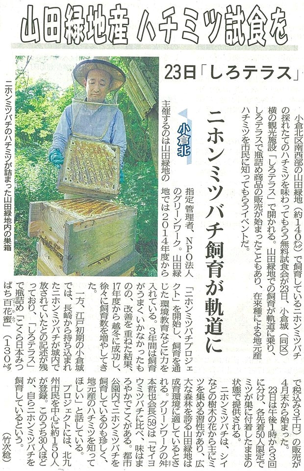 令和元年６月２１日西日本新聞朝刊