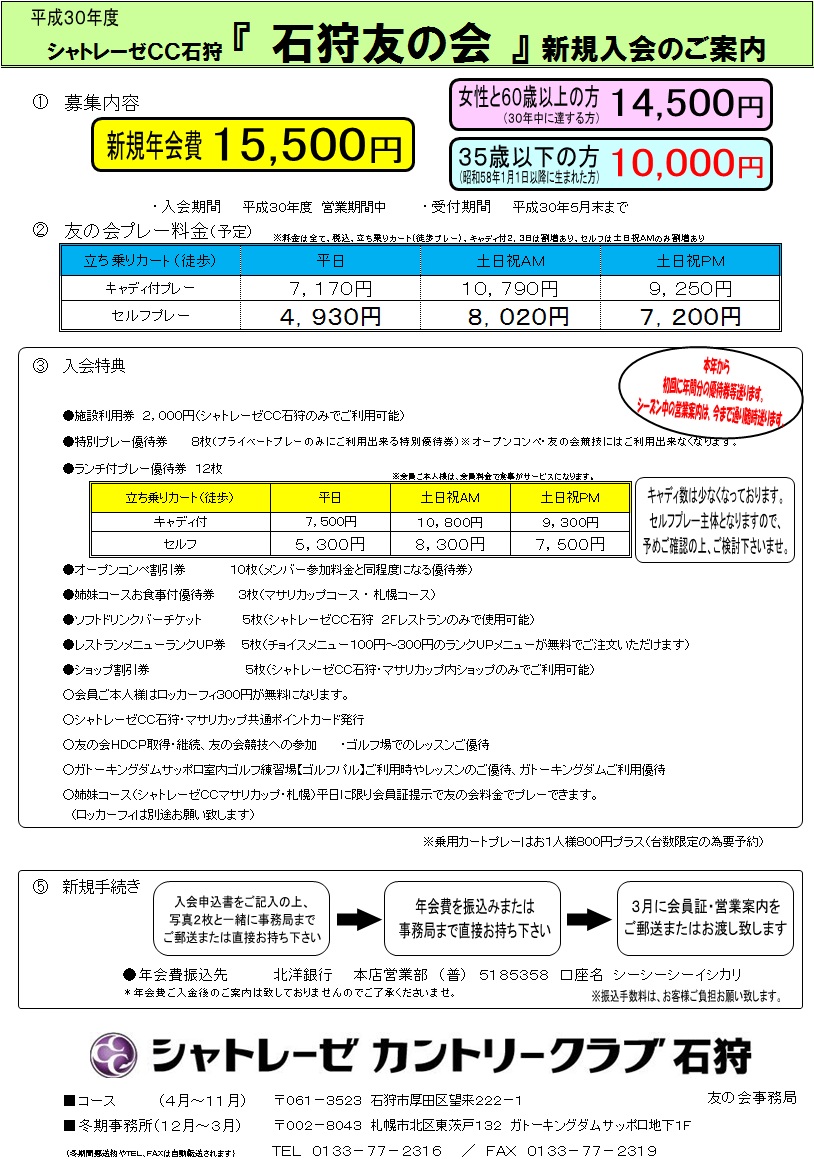 友の会募集中 - hokkaido-chateraise-cc ページ！