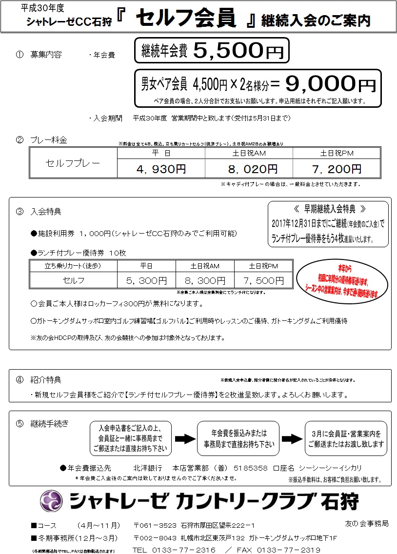 友の会募集中 - hokkaido-chateraise-cc ページ！