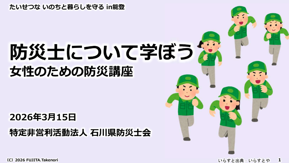 【活動報告】「たいせつな いのちと暮らしを守る in 能登」に登壇しました（珠洲市）