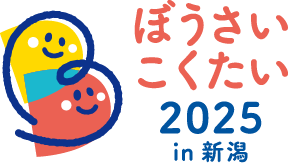 「ぼうさいこくたい2025」登壇のご報告
