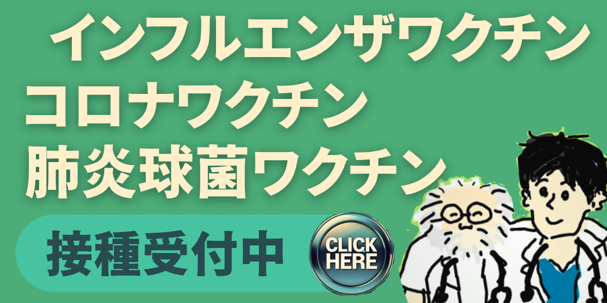 2025年度インフルエンザ·コロナワクチン予約受付