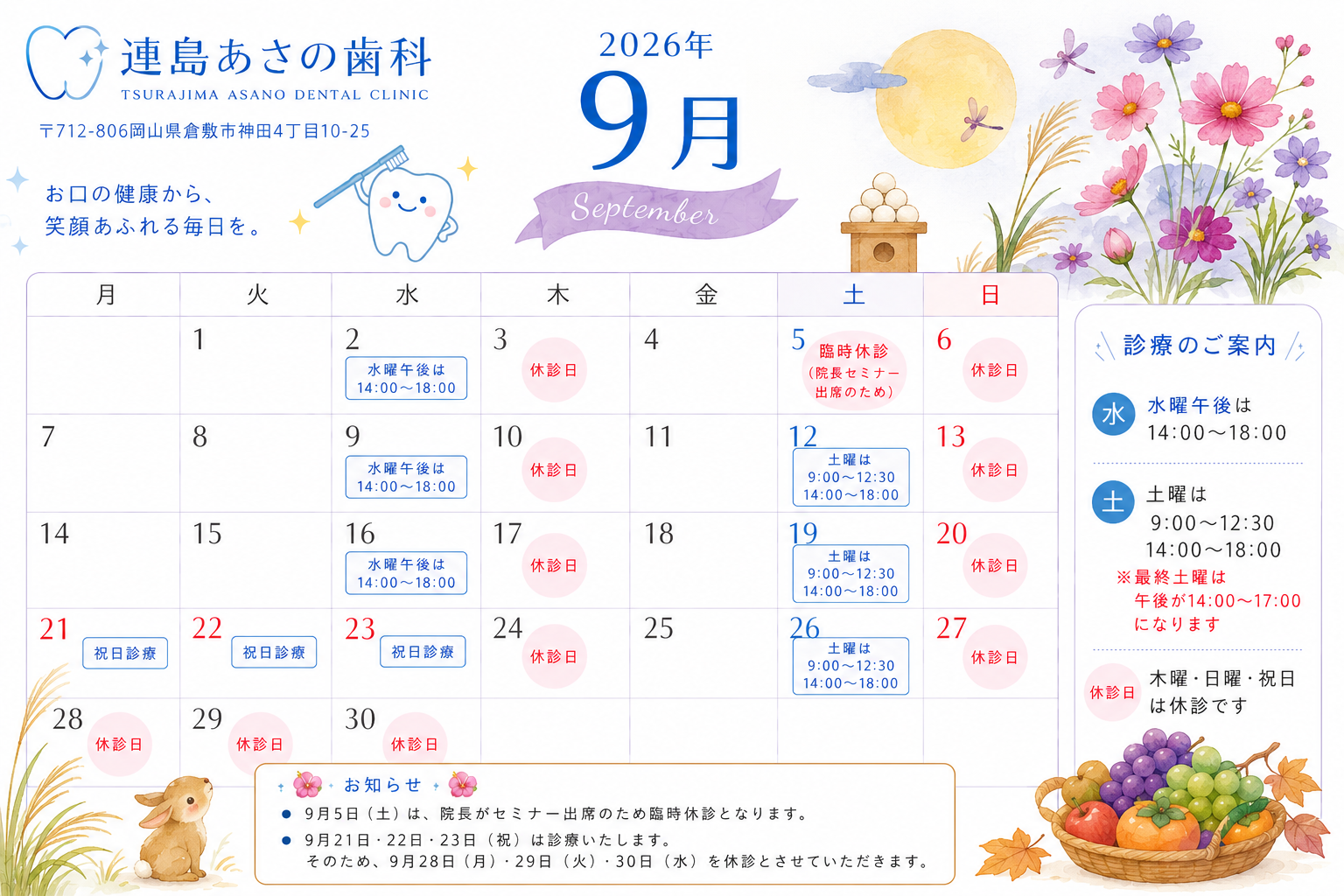 2026年9月診療カレンダー