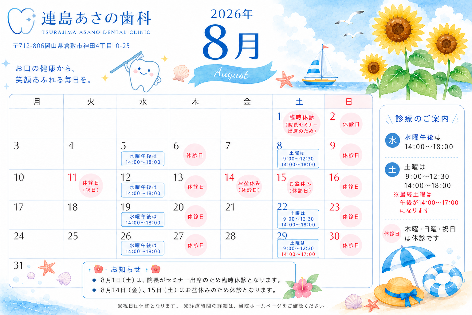 2026年8月診療カレンダー