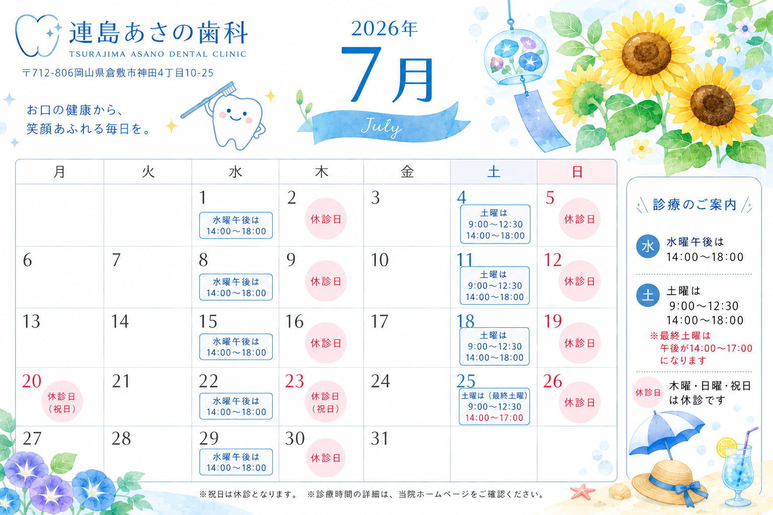 2026年7月診療カレンダー