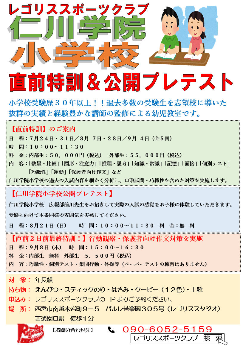 メリ－ランド 年長総合　9～10月分一式16回分　難関小学校受験！ 難関小学校受験 メリーランド 年長総合 9～10月分＋夏期講習 16回