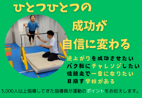 こども体操教室｜西宮・苦楽園校｜レゴリススポーツクラブ
