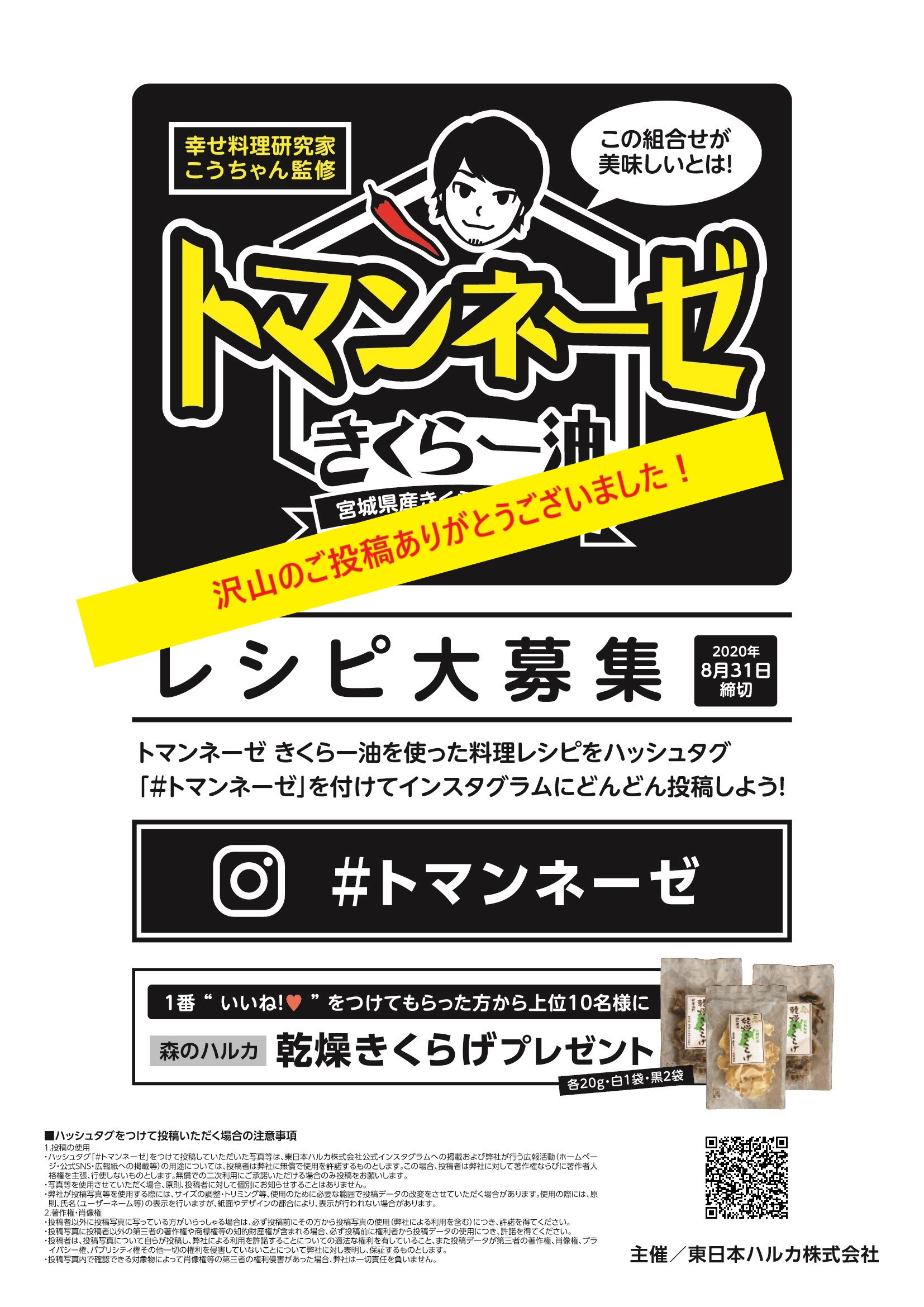 トマンネーゼ 東日本ハルカ株式会社 トマンネーゼ 東日本ハルカ株式会社