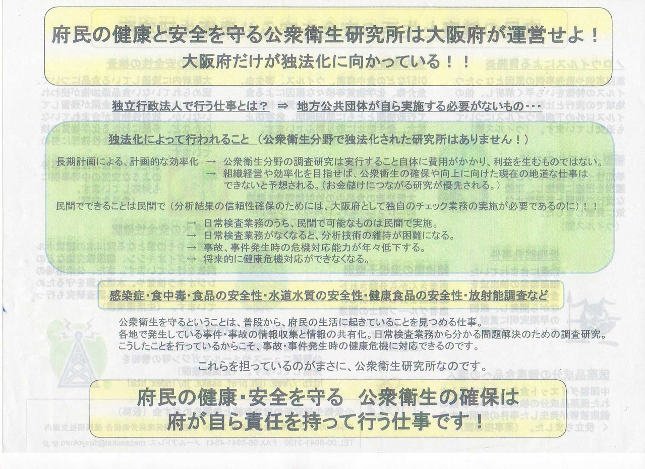 署名活動13冬 勝手に宣伝 地方衛生研究所 署名活動13冬 勝手に宣伝 地方衛生研究所
