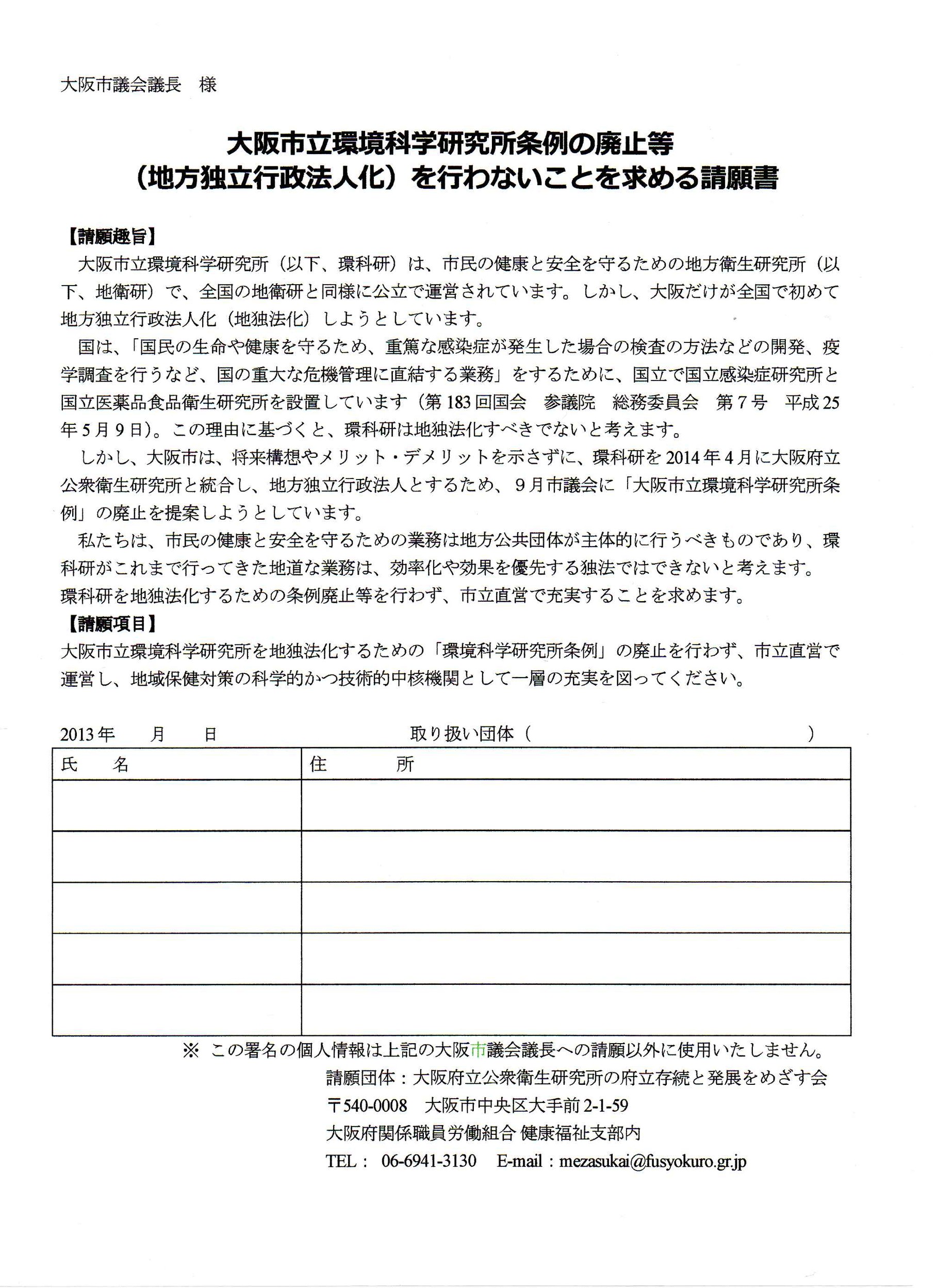 14冬 署名活動 勝手に宣伝 地方衛生研究所 14冬 署名活動 勝手に宣伝 地方衛生研究所