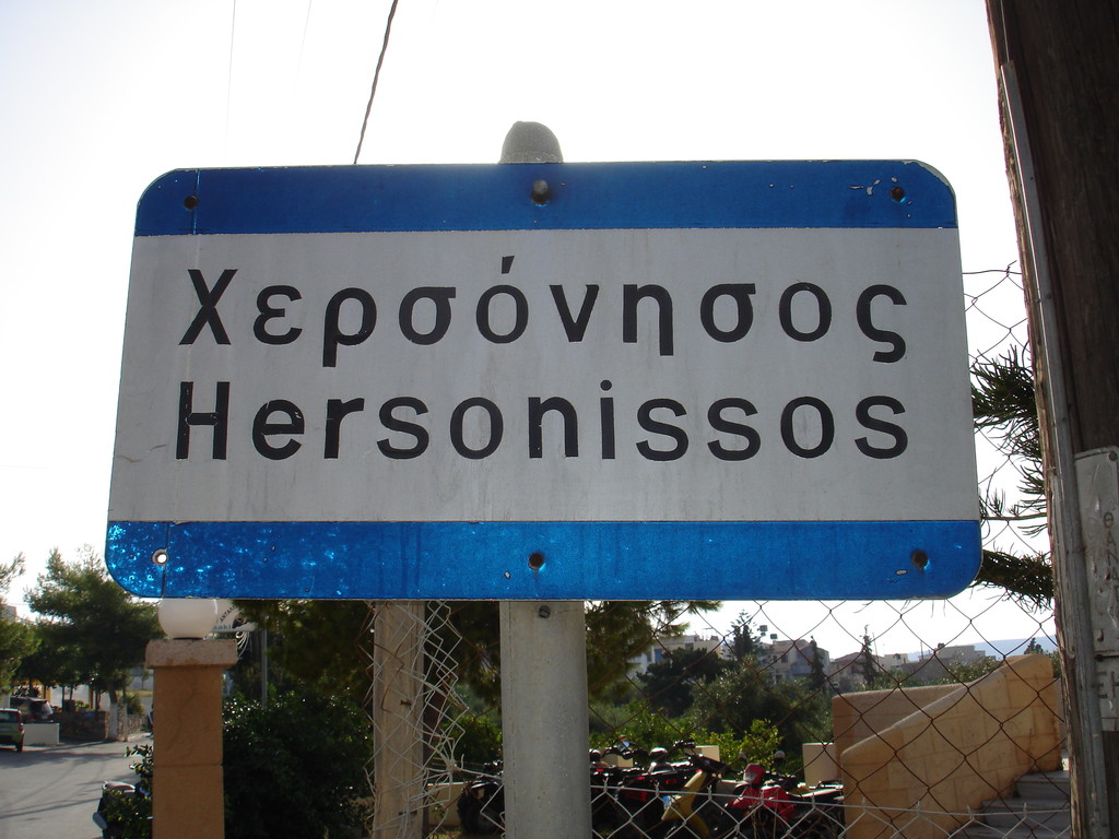 nächster Ort (Chersonissos), 4 Kilometer entfernt