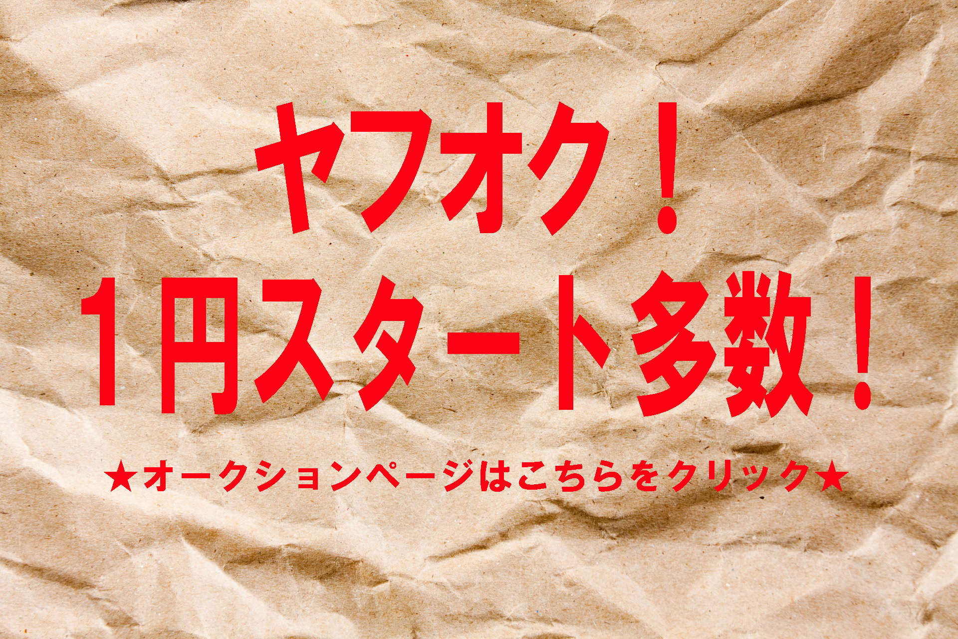 札幌市リサイクルショップ - 売れるものならなんでも買取！『買取本舗