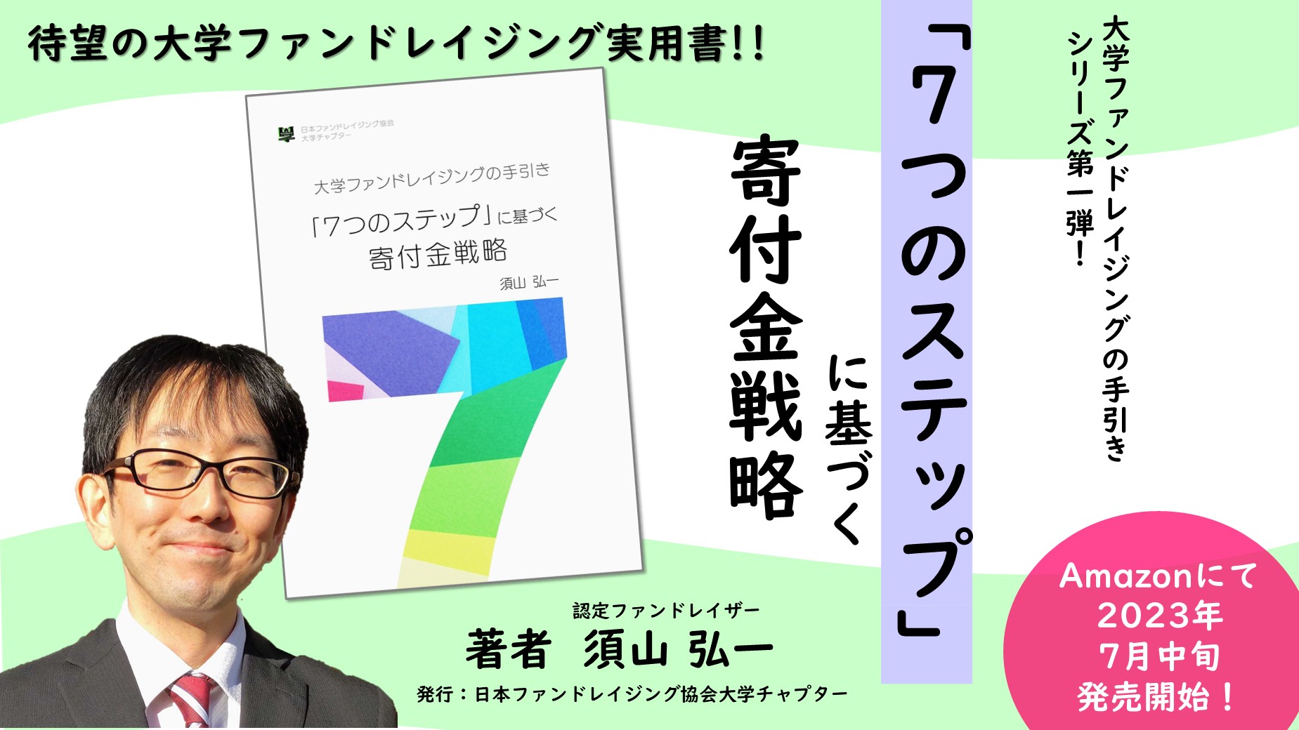 手引き - 日本ファンドレイジング協会大学チャプター