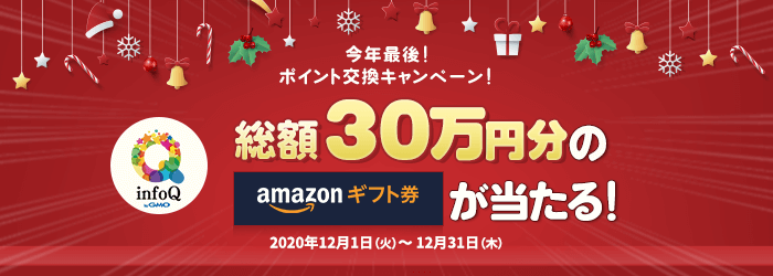 おすすめアンケートモニター比較一覧ランキング2位infoQで総額30万円プレゼント