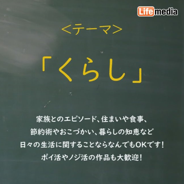 おすすめアンケートサイトランキングライフメディアテーマ「くらし」