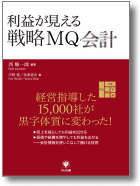 企業方程式―利益拡大のシミュレーション (1982年) |本 | 通販