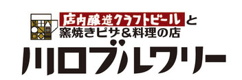 川口ブルワリー