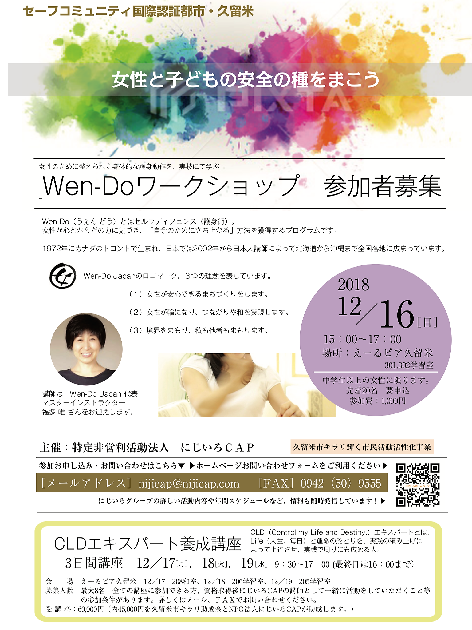 終了12 16 久留米wen Do エンパワーとセルフディフェンス Wen Do Japan 終了12 16 久留米wen Do エンパワーとセルフディフェンス Wen Do Japan