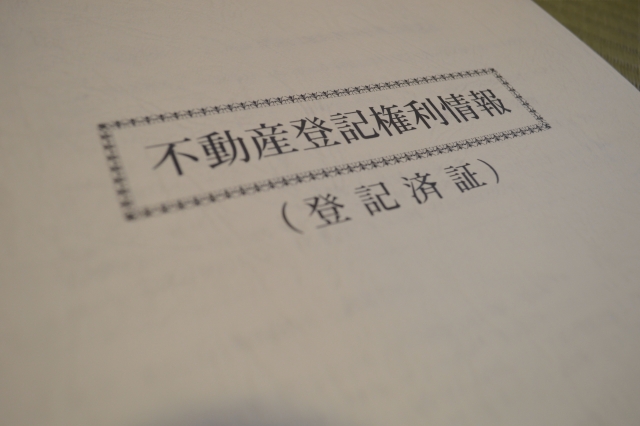 不動産の登記