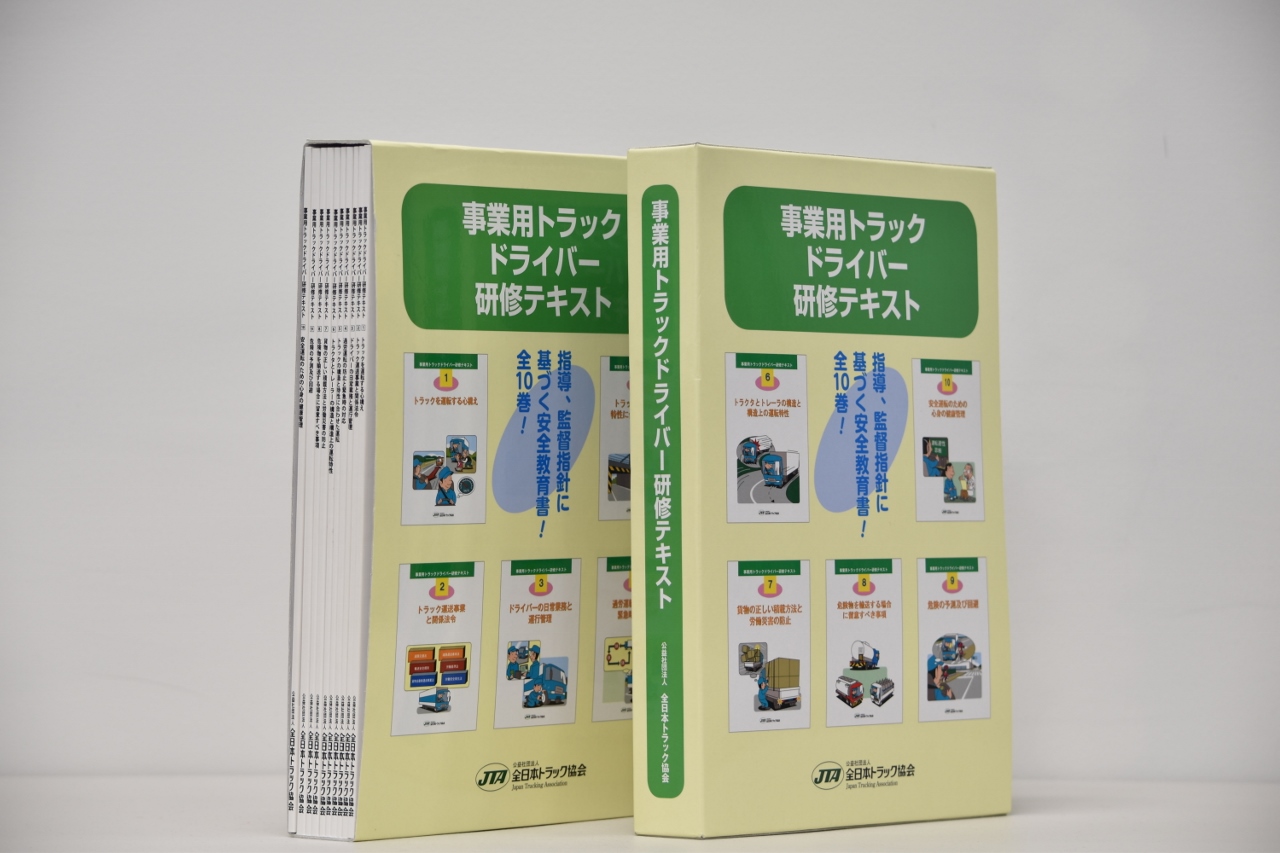限定セール -SALE 2025年度 業務用トラックドライバー研修テキスト（教材用DVD ビジネス・経済