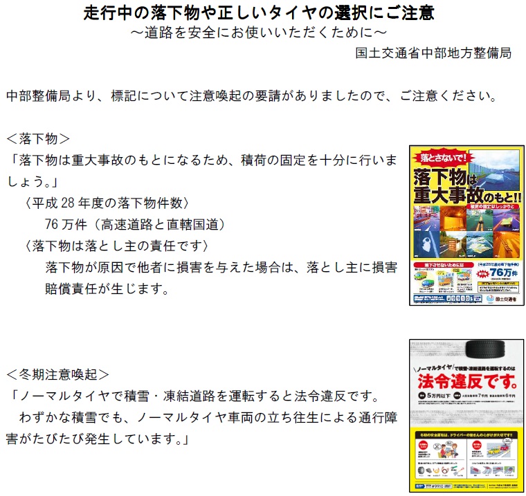 走行中の落下物や正しいタイヤの選択にご注意 一般社団法人 岐阜県トラック協会 走行中の落下物や正しいタイヤの選択にご注意 一般社団法人 岐阜県トラック協会