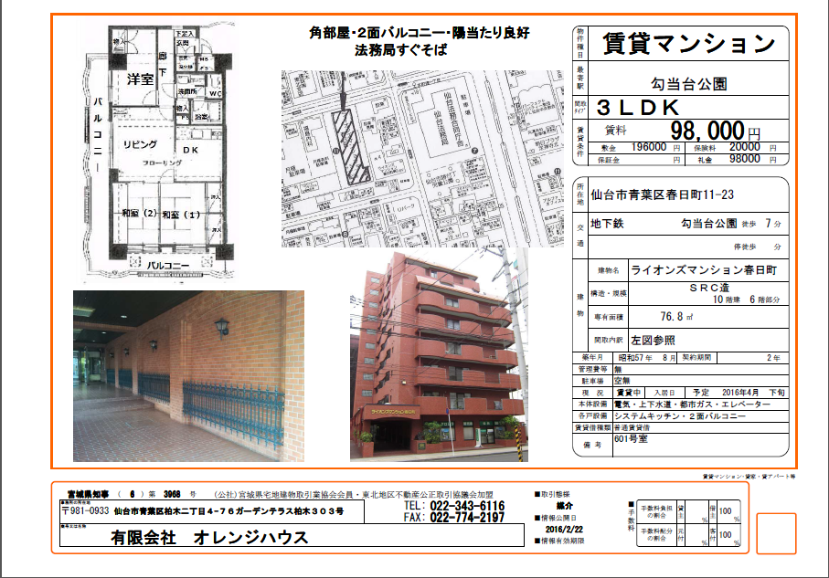 賃貸情報 仙台市青葉区春日町 マンション オレンジハウス シニアのミカタ スキマふどうさん カラーコディネート