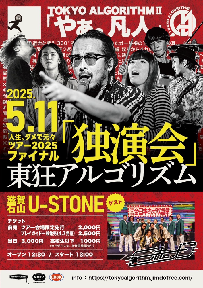 東狂アルゴリズム - 東狂アルゴリズム 公式ホームページ 東狂アルゴリズム - 東狂アルゴリズム 公式ホームページ