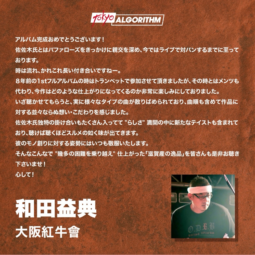 やぁ。凡人」聴き終えて - 東狂アルゴリズム 公式ホームページ