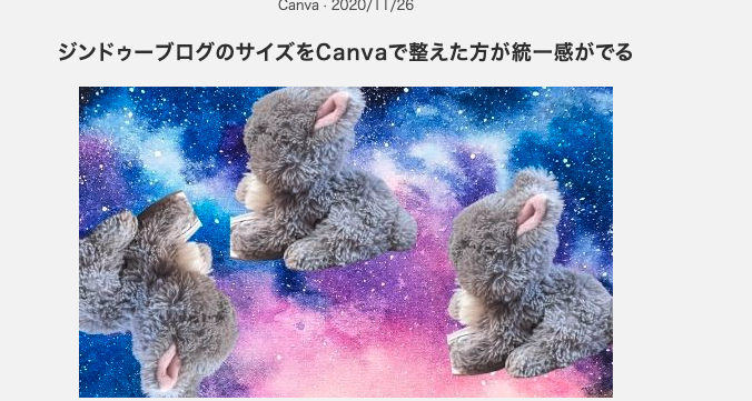ジンドゥーブログにCanvaで画像を統一する方法