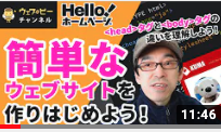 YouTube Web Beeチャンネル