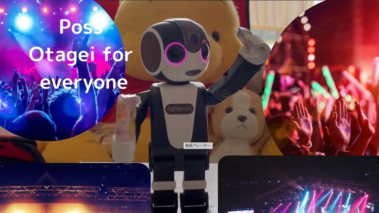ロボホンーポスくんのオタ芸凄いよ!ー