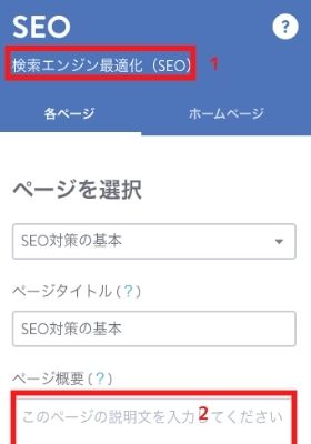 検索エンジン最適化SEO