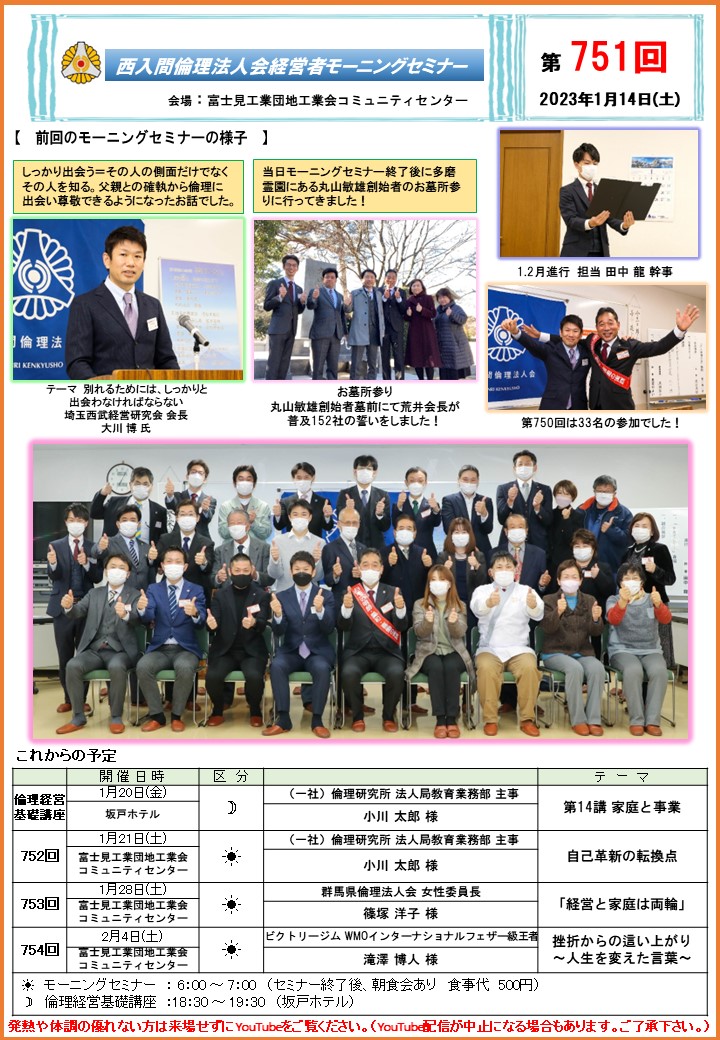 第751回 埼玉西武経営研究会 会長 大川博様