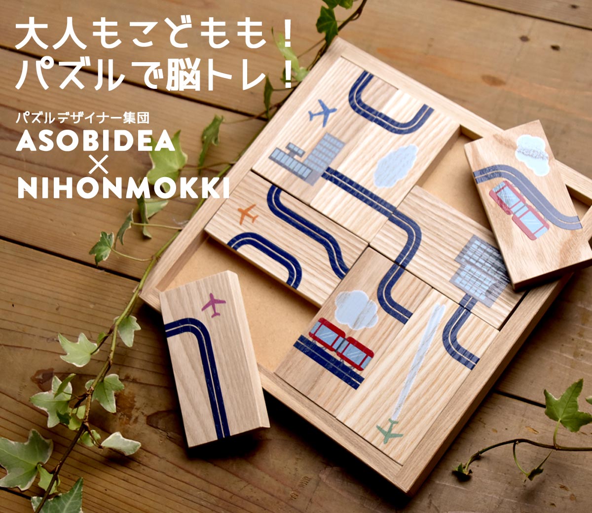 珍品、和製木製絵合わせ 大人も子供も思わず夢中！木製絵合わせパズル - 木製ノベルティ・木の