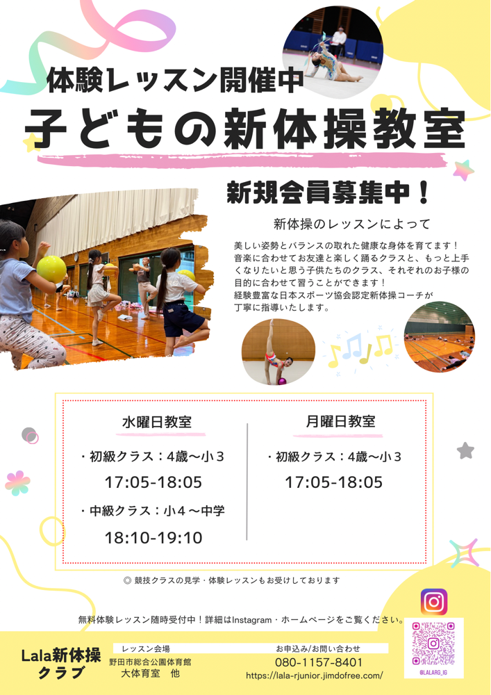 Lala新体操クラブのご紹介 Lala Rg Junior ページ