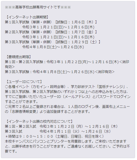 【國學院大栃木】高校入試出願サイト