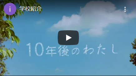 【宇都宮海星女子】入試説明会 動画（学校紹介・入試要項）