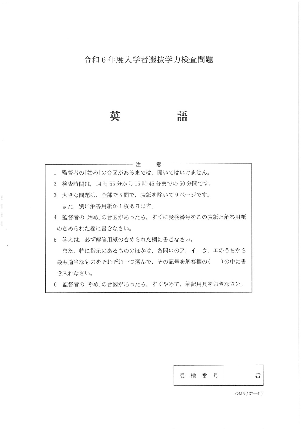 2024 県立高校 入試問題 ダウンロード