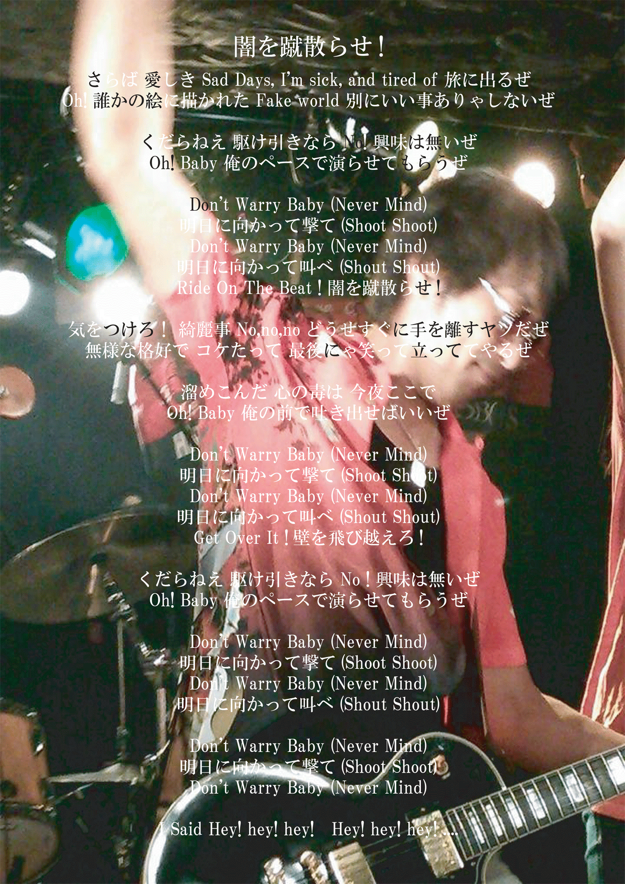 歌詞 闇ケチ Firevoice Say Go ページ