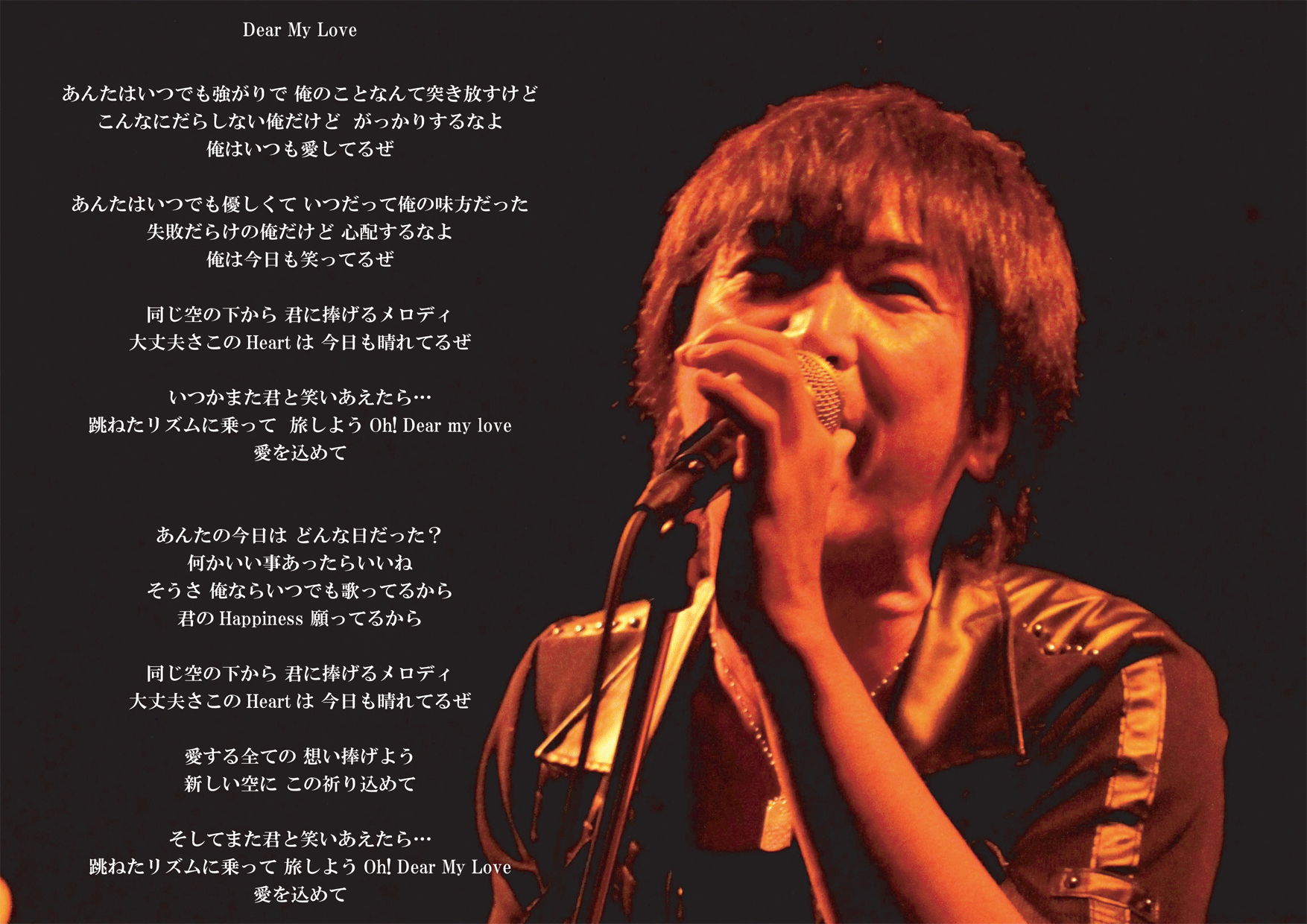 歌詞 Dear My Firevoice Say Go ページ