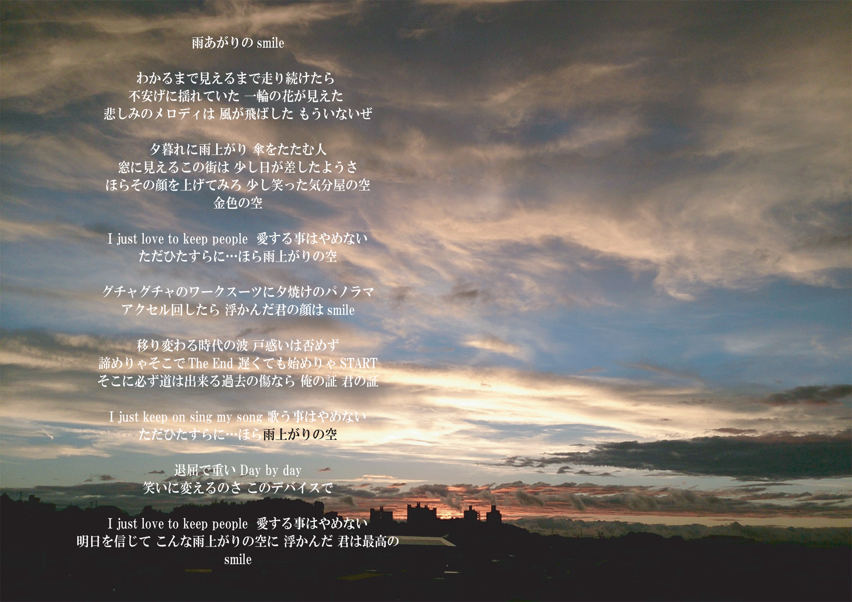 歌詞 雨上がりのsmile Firevoice Say Go ページ 歌詞 雨上がりのsmile Firevoice Say Go ページ